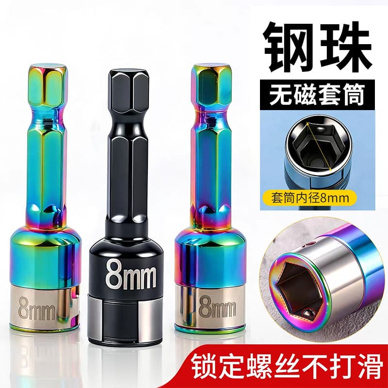 Dovetail nail screw sleeve non-magnetic sleeve 8mm steel ball sleeve bit head electric drill high hardness drill tail wire sleeve