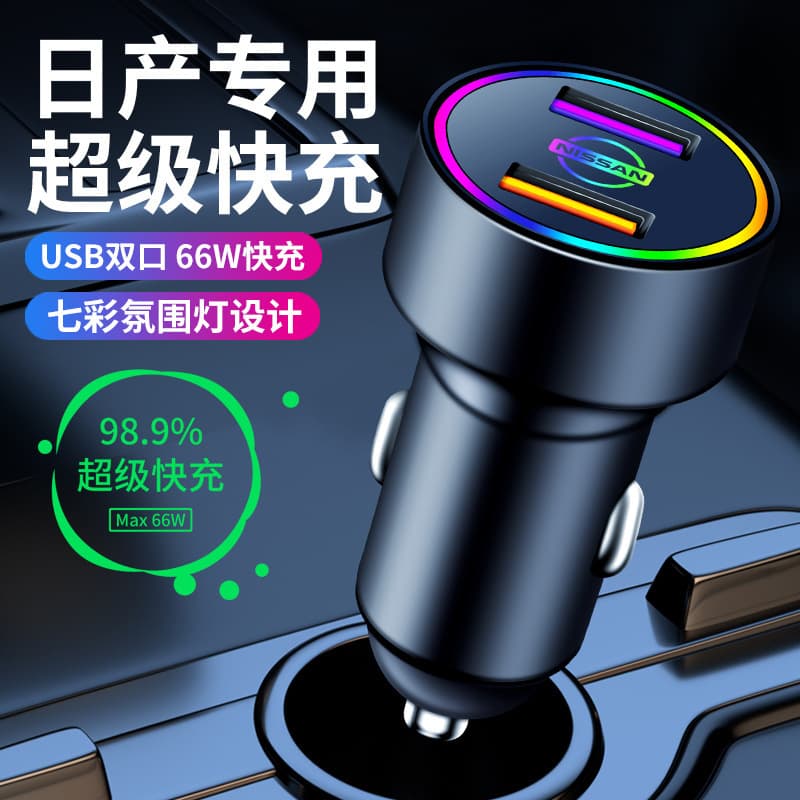 Super Fast Charging Suitable for Nissan Sylphy Loulan Jinke Tiida Bluebird Tuda Sunshine Qashqai Car Charger