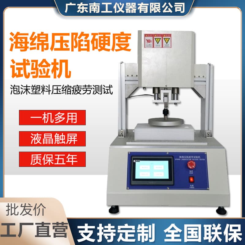 Sponge Foam Compression Indentation Hardness Tester Sponge Compression Fatigue Tester Sponge Indentation Hardness Tester