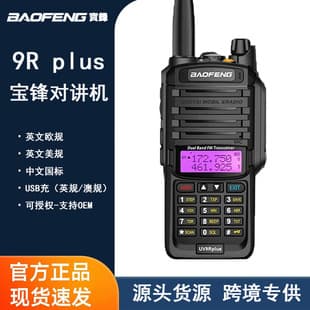Baofeng UV-9R Plus Waterproof Two-Way Radio IP67 Outdoor Handheld High Power UV Dual Band Dual Standby Self-Driving Tour Export