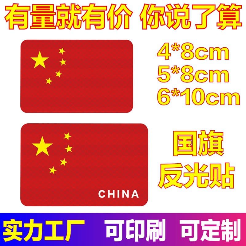 Electric Vehicle Reflective Sticker Warning Flag Sticker Patriotic Five-Star Red Flag Car Decal Scratch Cover