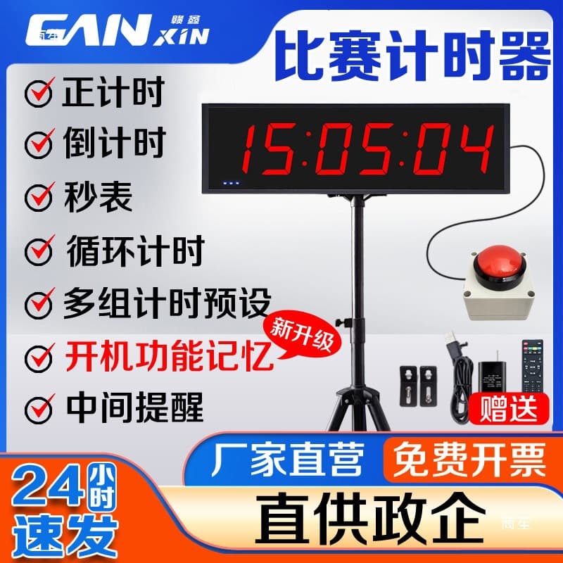 Multifunctional hand clap timer, game speech, marathon charging double-sided press electronic clock, basketball rock climbing can