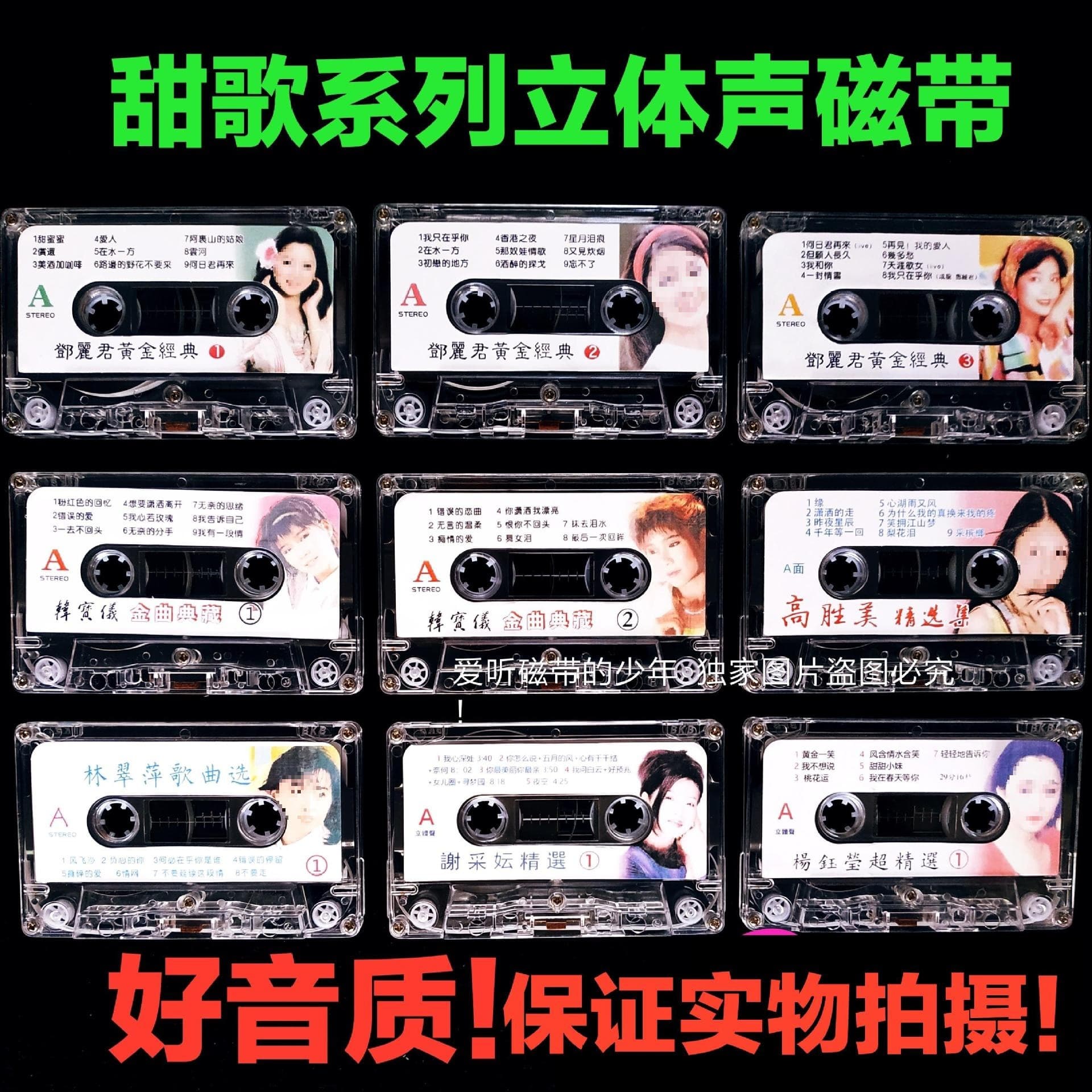 Teresa Teng sweet songs, Han Baoyi, Yang Yuying, Gao Shengmei, Xie Caiyun, Lin Cuiping, Lin Yuying, Meng Tingwei old songs tapes