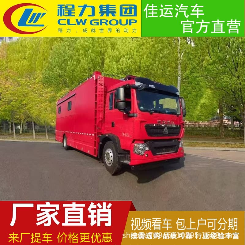 Sinotruk Howo National VI laundry vehicle, kitchen vehicle, mobile toilet, forest firefighting water tender, logistics support vehicle