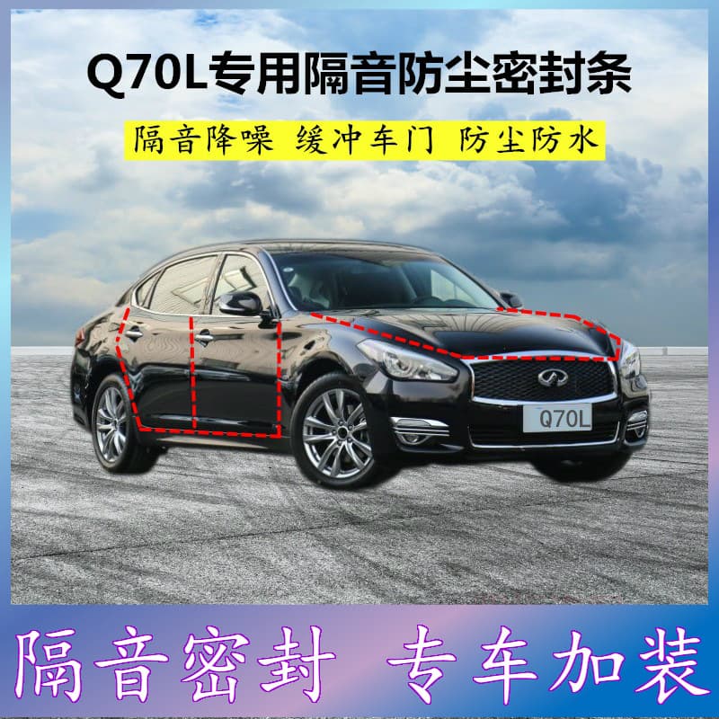 Sealing Strip for Infiniti Q70L Car Door Gap Soundproof Rubber Strip Dustproof Noise Reduction Modification Accessory
