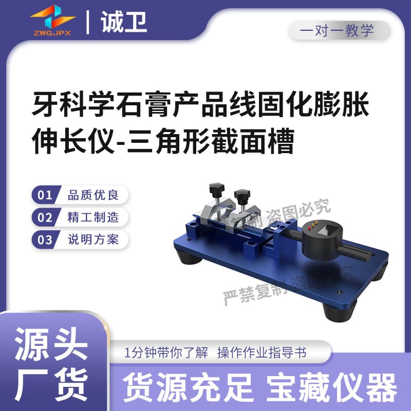 Chengwei CW-Z585 Dental Stone Product Line Setting Expansion Elongation Tester - Triangular Cross-Section Groove