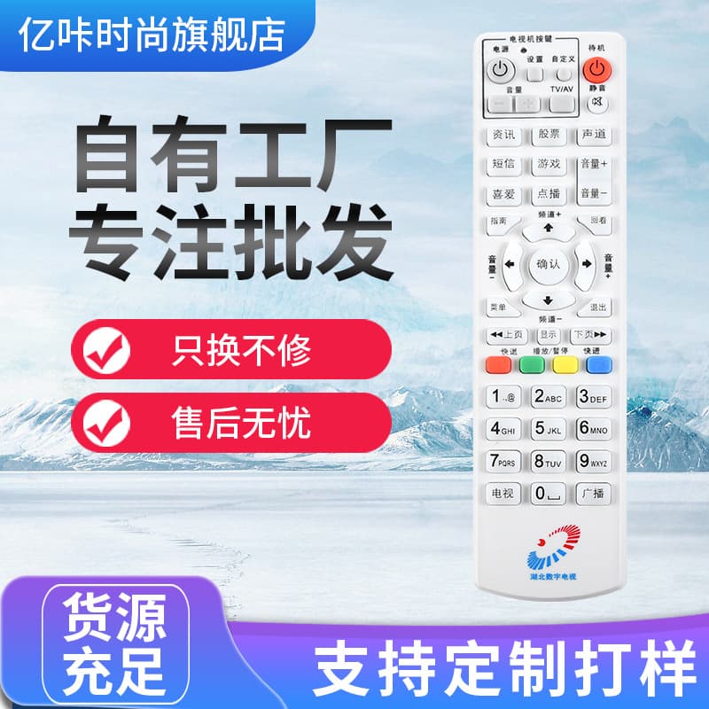 Suitable for Hubei Digital Kangjia Changhong Motorola Hm-Stb100L Huawei C2600 Set-Top Box Remote Control