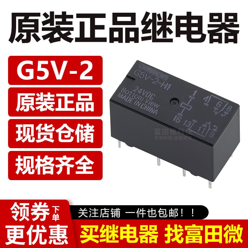 Relay G5V-2 G5V-2-H1-5VDC 12VDC 24VDC DC5V/12V/24V 8-pin C original.