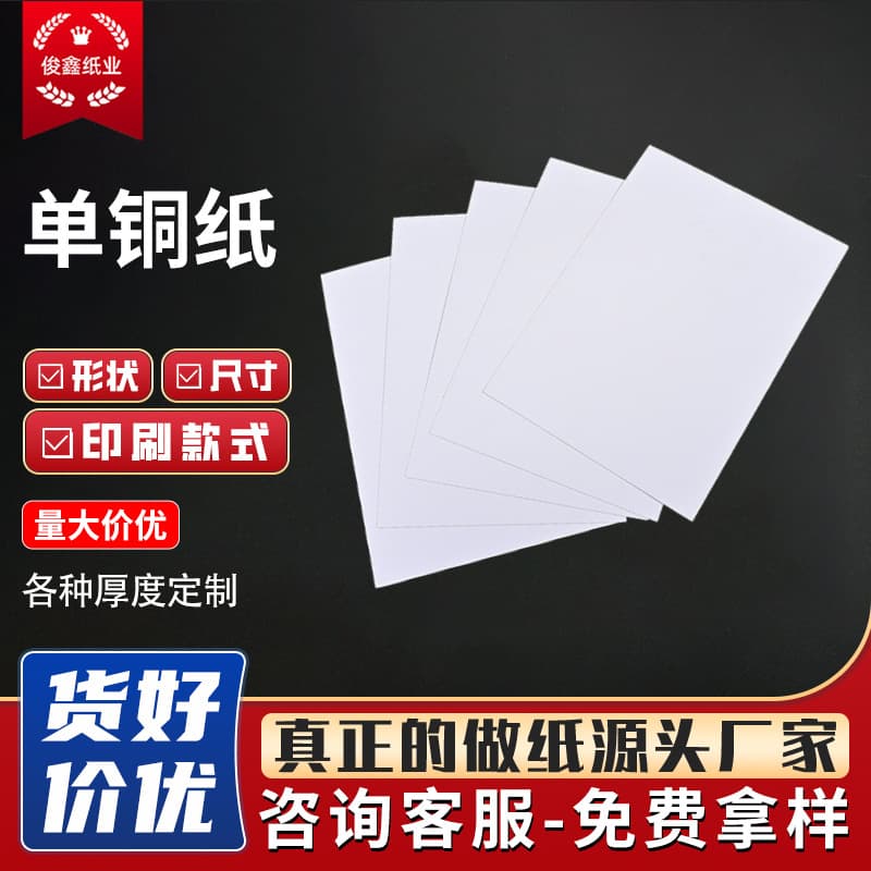 Double-sided white hard card paper customization manufacturer hardboard processing single-sided coated paper printing packaging garment cardboard white card paper