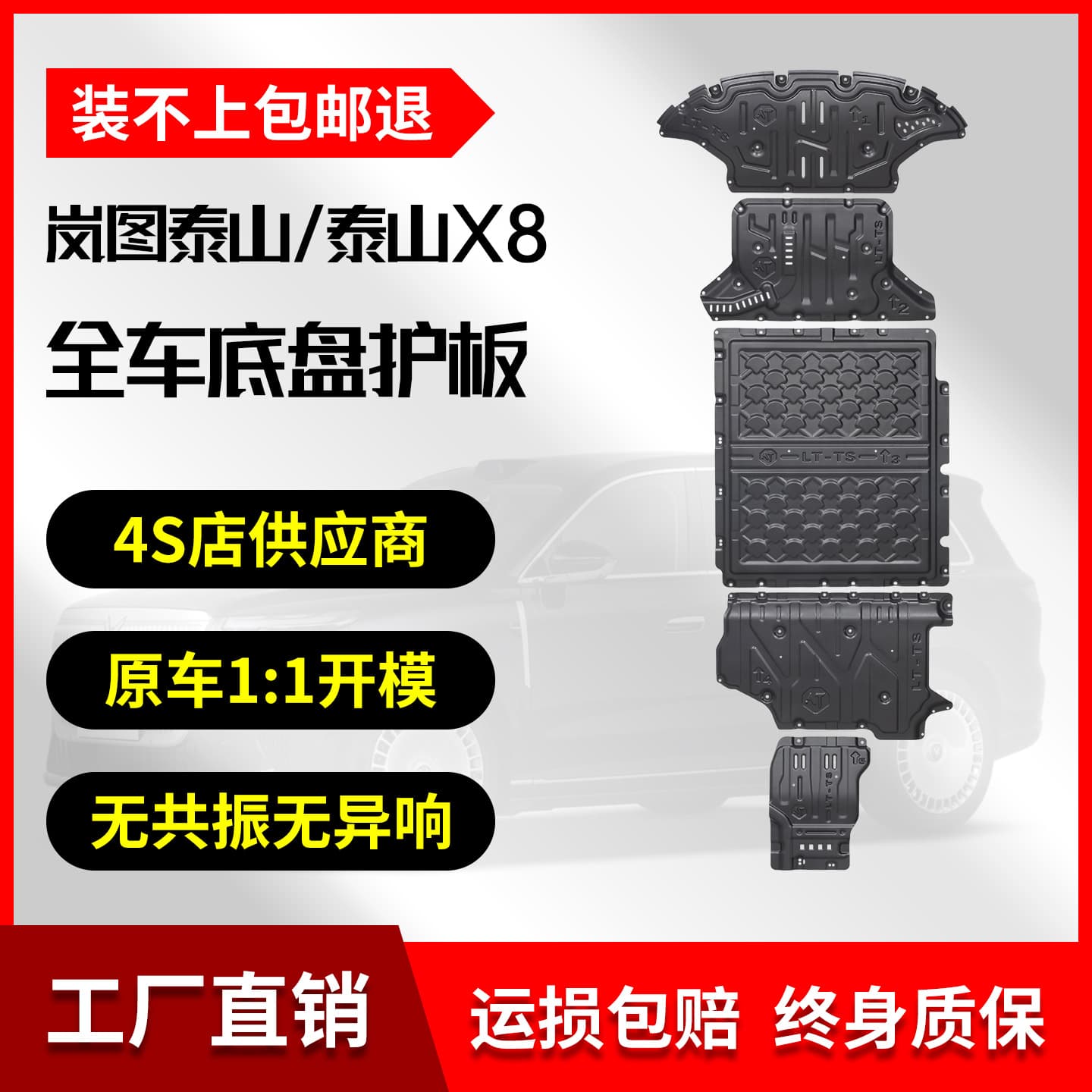26 Models Lantu Taishan/Taishan X8 Hybrid Edition Chassis Guard Plate Aluminum-Magnesium Alloy Original Factory Modification Specific Baffle