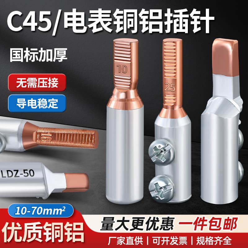 C45 copper-aluminum transition pin screw wiring circuit breaker special electric meter copper nose 10/16/25 square