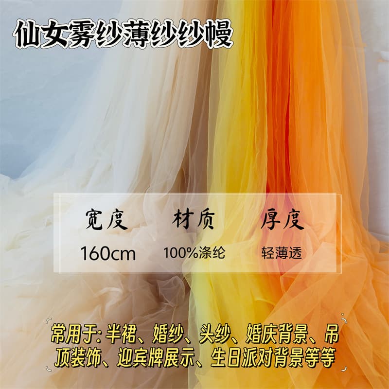 Dopamine wedding gauze fabric hot style outdoor lawn wedding chair back decoration gauze kindergarten environmental creation mesh
