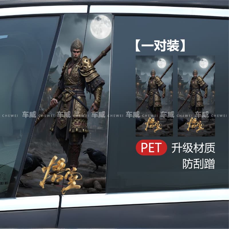 Car B-Pillar Sticker Personalized Creative B-Pillar Protective Film Black Myth Wukong Decal B-Pillar Modification Sticker