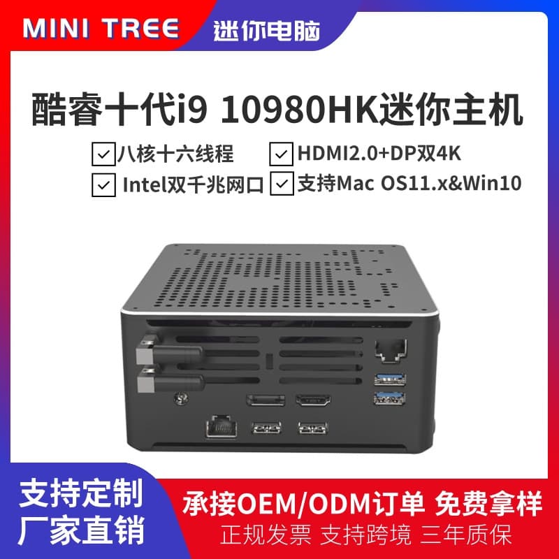 Ten generations of i9 mini host 10980HK eight nuclear small desktop 10880H micro computer office game LOL