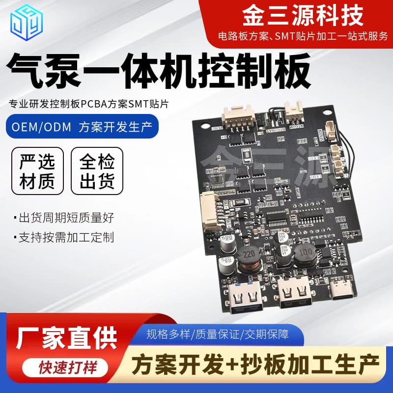 Starting air pump control board pcba solution development emergency starting power supply PCBA solution design air pump all-in-one machine