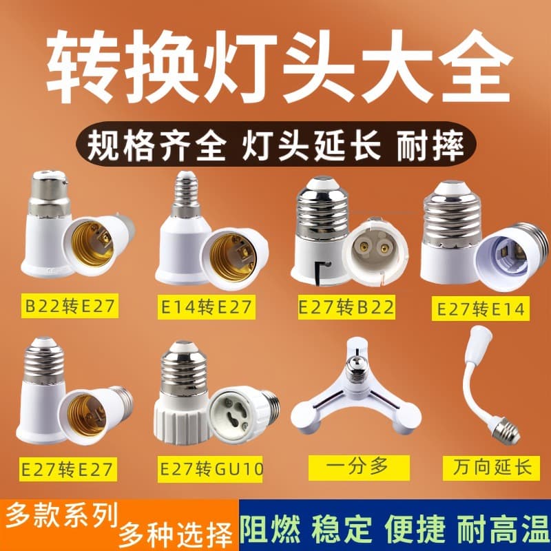E27 screw lamp holder E14E40 spiral GU10 bayonet LED lamp energy-saving lamp extension conversion lamp holder lamp holder B22