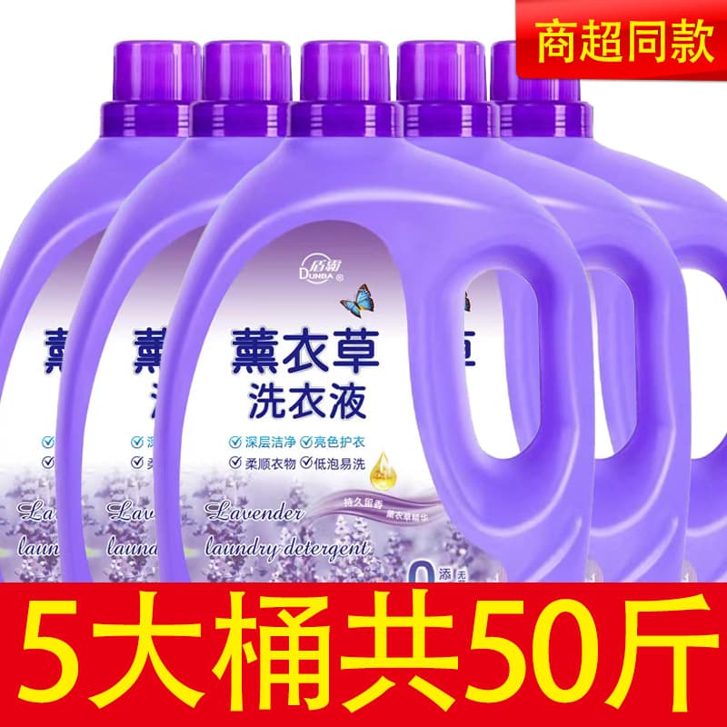 50kg Lavender Laundry Detergent, Long-lasting Fragrance, Wholesale Case, Household Value Pack, Men's Fragrance Flagship Store