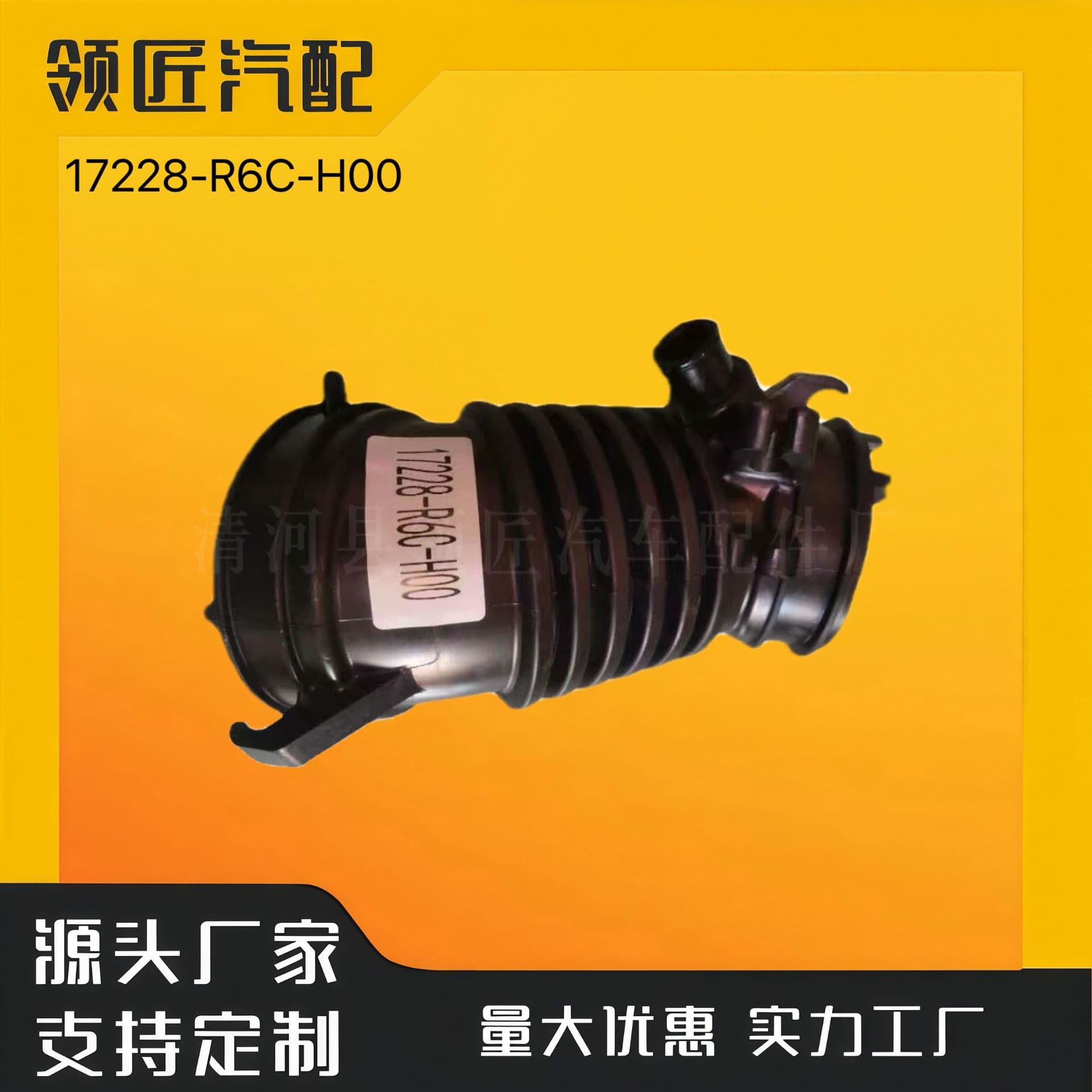 17228-R6C-H00 Fengben Jintian Fuxue Tielong Intake Pipe Molded Extruded Rubber-Plastic Products