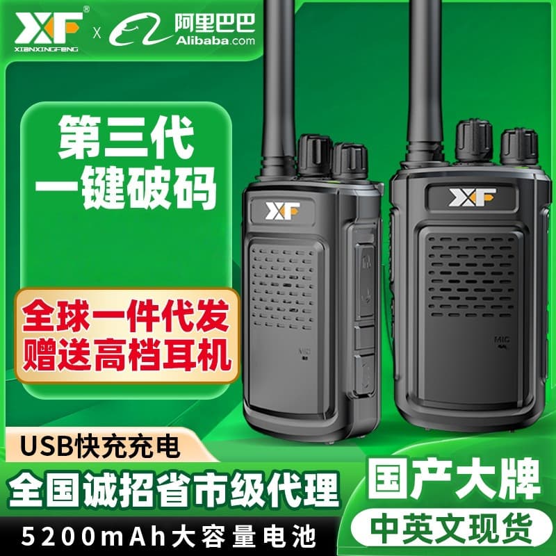 Xianxingfeng Walkie Talkie Wholesale One-Key Decode Outdoor Wireless High Power Mini Restaurant Construction Site Walkie Talkie