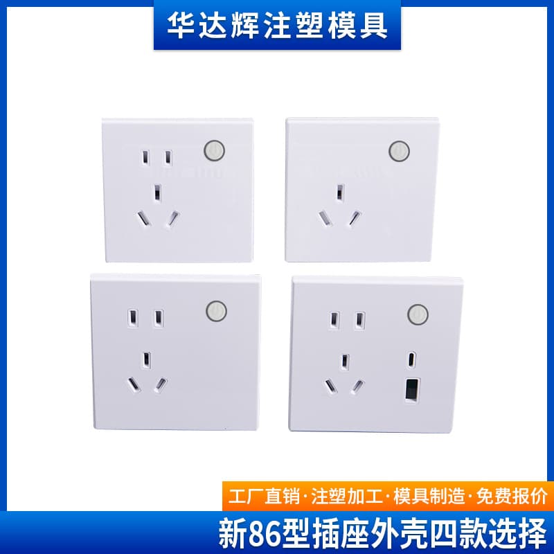 86 Socket Shell 10A/16A - Chinese standard smart switch housing, wall socket plastic generic mold.