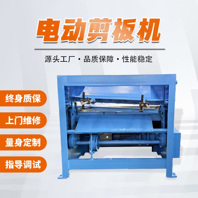 Electric Shearing Machine, Multiple Specifications and Models, High-Precision Stainless Steel Metal Shearing Machine, Direct Sales with After-Sales Support