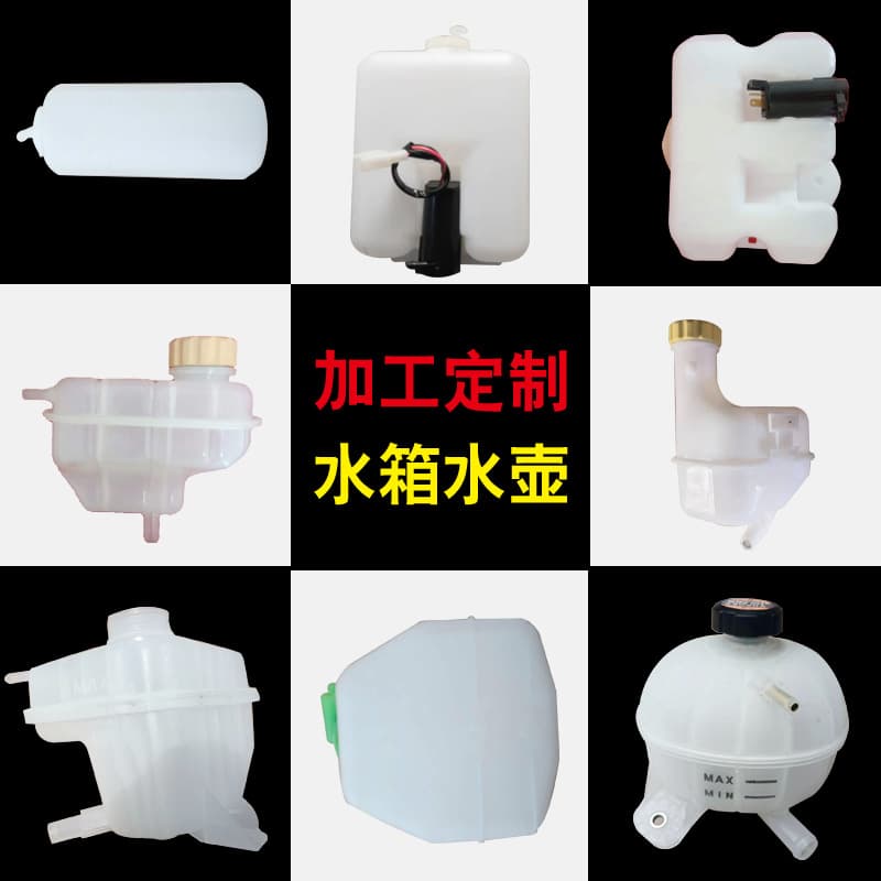 Manufacturer supply radiator tank car washer tank expansion tank various specifications