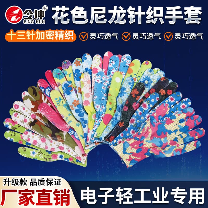 Printed nylon labor protection gloves wholesale lightweight breathable wear-resistant gardening picking work protective multi-color gloves