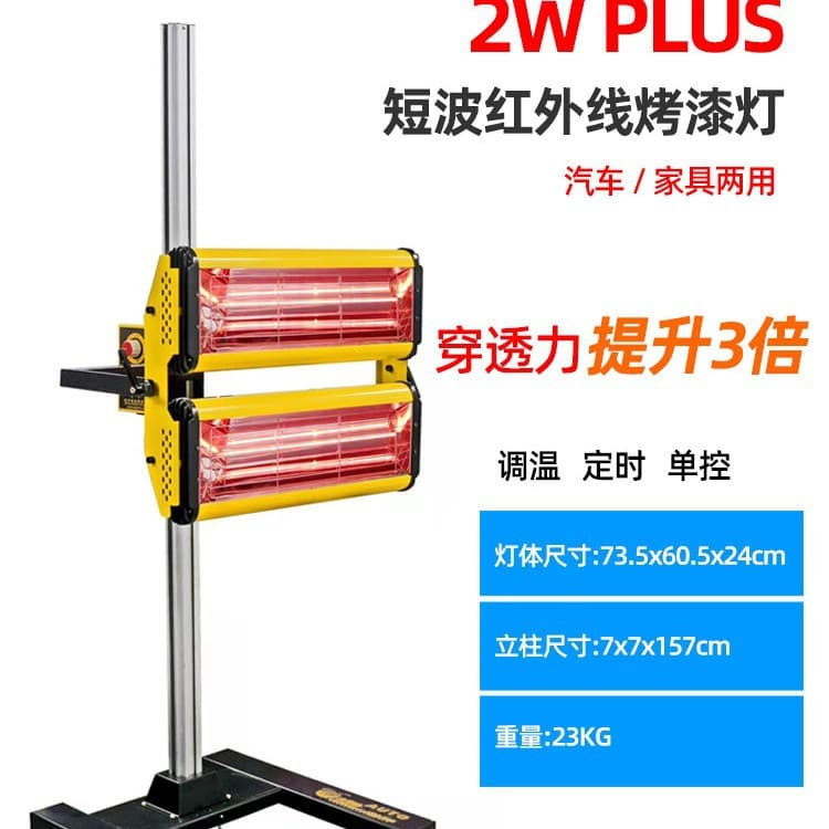 2200W Timer-Equipped Automotive Spray Paint Repair Lamps, Mobile Infrared Curing Lamps for Body Filler Baking