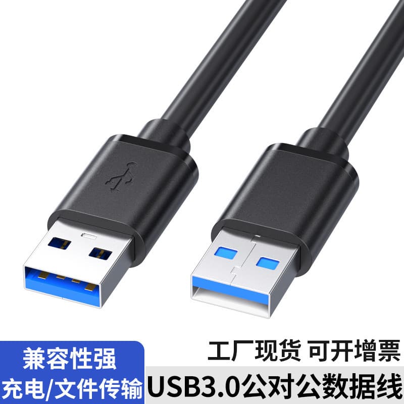 USB 3.0 male-to-male external hard drive enclosure data cable, laptop cooler, dual-head USB male-to-male data cable