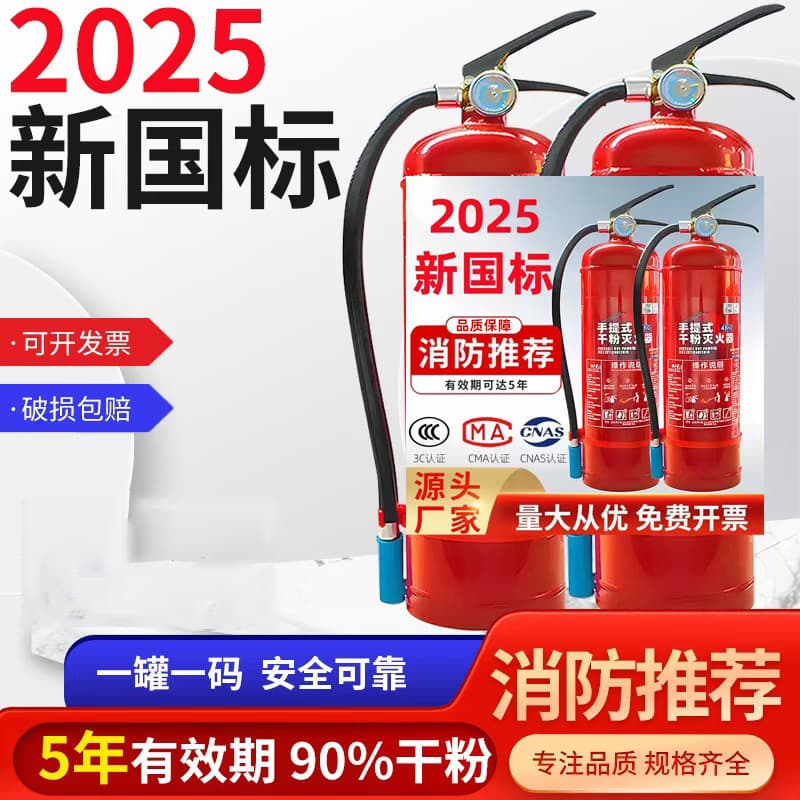 2025 New National Standard Dry Powder Fire Extinguisher 4KG Portable for Vehicle, Home, and Commercial Use, Fire Equipment