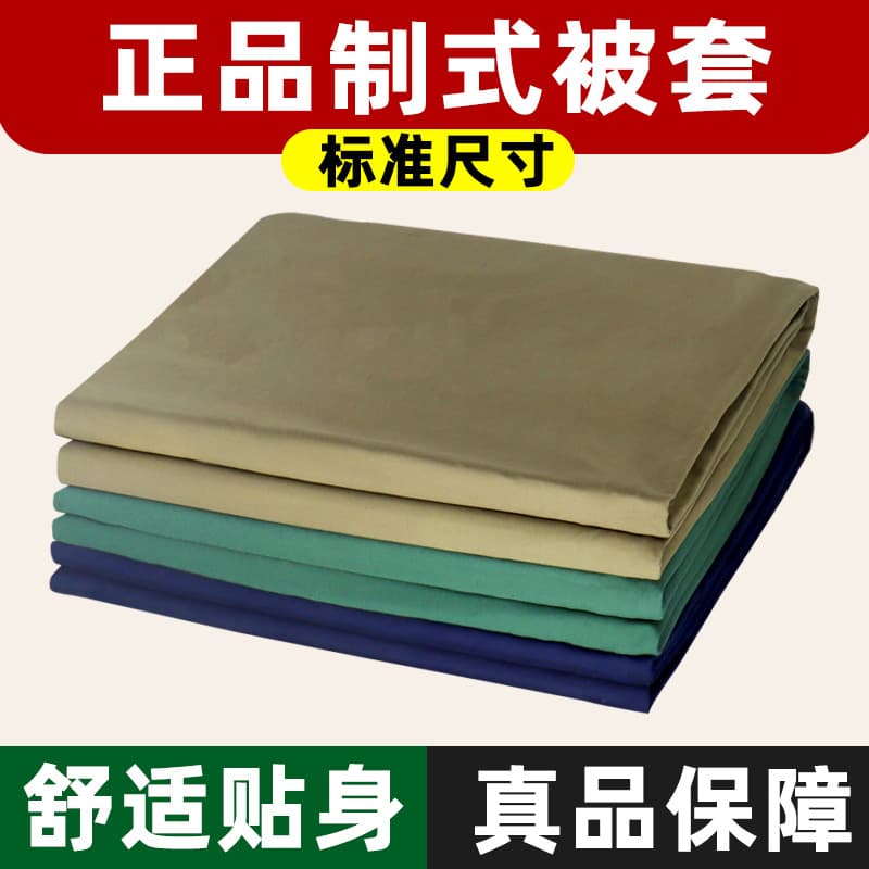 Factory wholesale military-style single duvet cover, army green quilt cover, flame blue quilt cover, polyester-cotton standard military training quilt cover