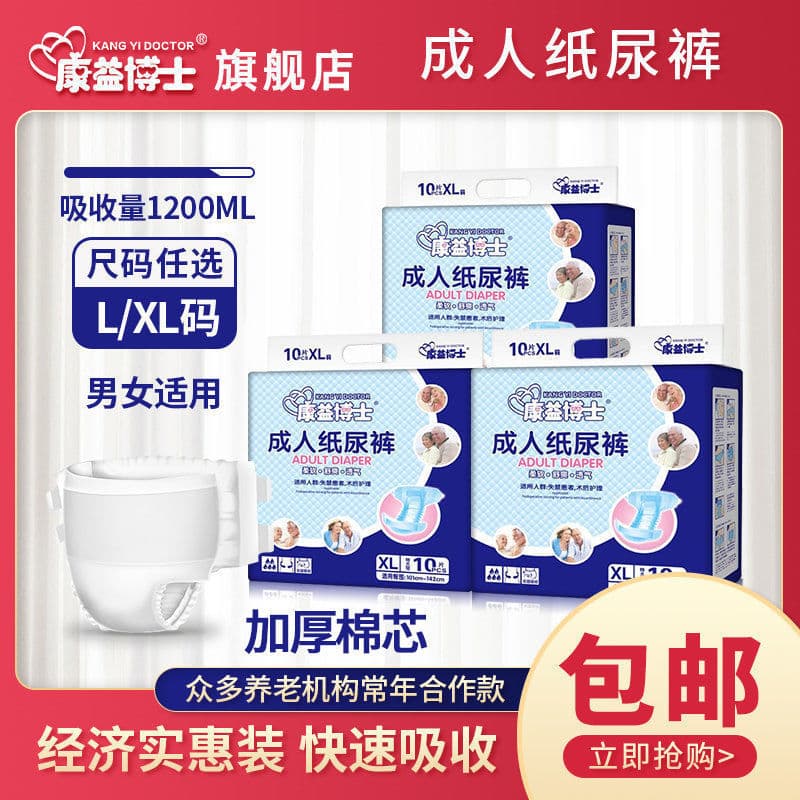 3 Packs XL Extra Large Kang Yi Doctor Adult Diapers Free Shipping Adult Incontinence Pads Practical Type