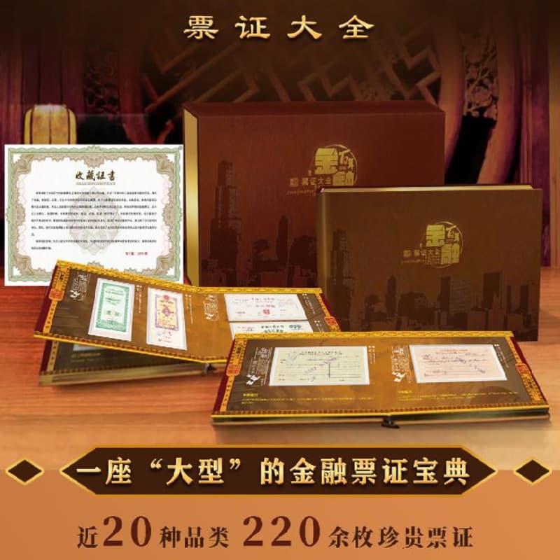 Century Financial Ticket Complete Set - Over 220 pieces, Xintai graded, authentic, nostalgic collectible souvenir, wholesale gift.