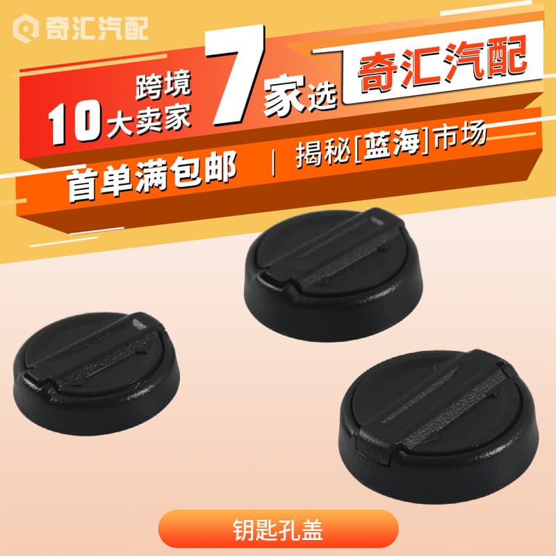 In Stock Door Key Hole Cover for Jeep Wrangler JL 4Xe and Gladiator JT Fuel Tank Cover Auto Parts