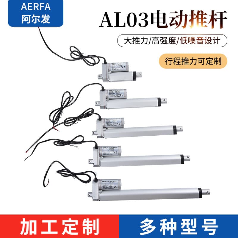 AL03 series Alpha manufacturer custom electric lifting rod DC electric actuator telescopic micro rod