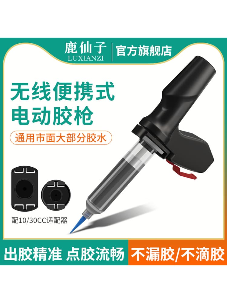 Deer Fairy wireless electric glue gun syringe-type applicator for mobile phone repair glue UV adhesive solder paste booster