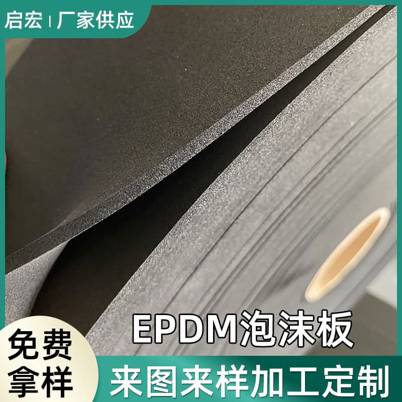 Hebei Qihong 30-degree soft and high-elastic EPDM foam board/EPDM foam sheet/roll