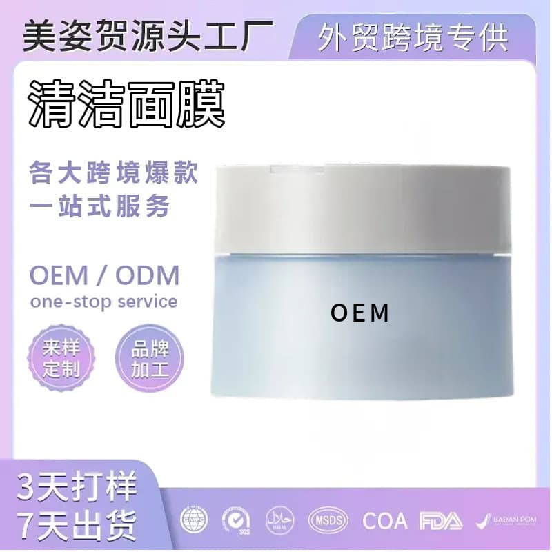 White Clay Deep Cleansing Mask for Blackheads and Acne, Wash-off Mud Mask OEM One-Stop Mud Mask for Deep Cleansing and Blackhead Removal