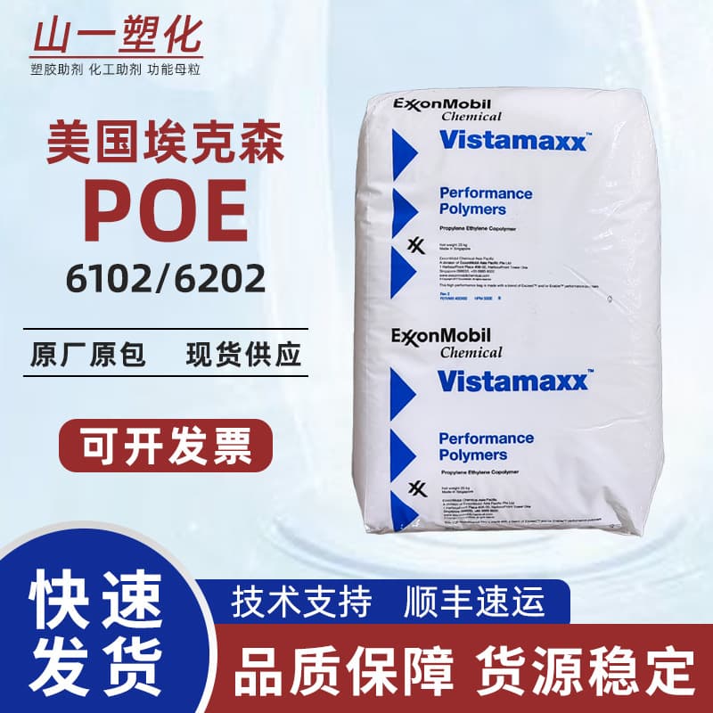 POE ExxonMobil 6102 6202 Plastic Raw Material Universal Grade Toughening Grade Polyolefin Elastomer POE