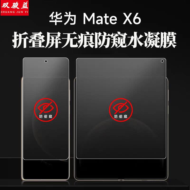 360 Degree Privacy Film Compatible with Huawei Mate X7 Privacy Hydrogel Film HD X6 Mobile Phone Protective Screen Film