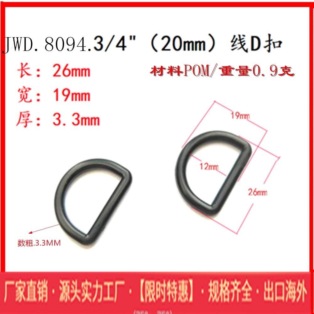Plastic semicircular D buckle, luggage accessories, adjustable D-shaped buckle, plastic D ring, D-shaped ring, 20MM inside the bag pendant