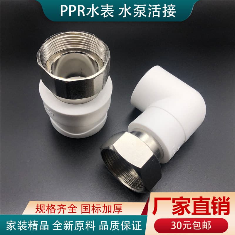 PPR Water Meter Union, Pump Internal Thread Union 20 25 32 to 1.2 Inch 40 to 1.5 Inch 50 Pre-filter Union
