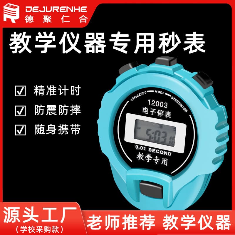 12003 Electronic stopwatch, sports timer for students, teaching instrument with auto-shutdown feature.