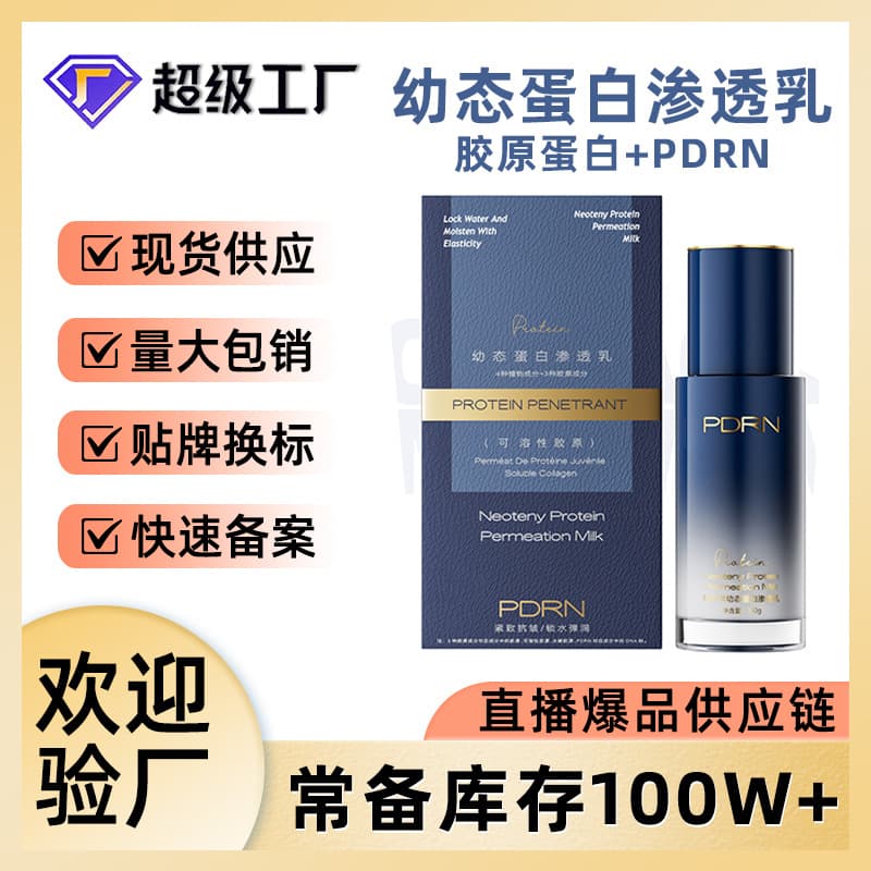 Baby protein penetrating latex collagen DNA sodium anti-wrinkle firming lotion essence lotion moisturizing facial skin care products factory