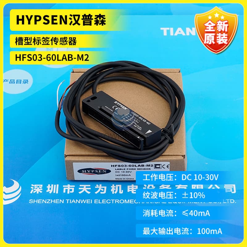 HFS03-60LAB-M2 Brand New Original HYPSEN Slot Label Sensor