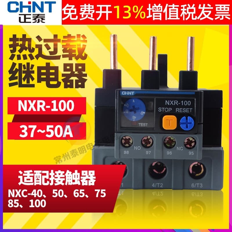 CHINT NXR-100 Kunlun thermal relay 50A overload protector 23A, 32A, 40A matching contactor 65A