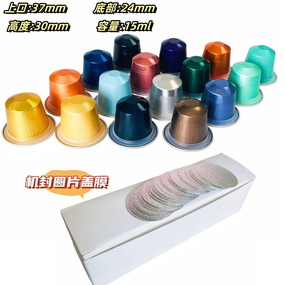Cross-border 37mm Nespresso aluminum foil coffee capsule cup Nespresso concentrated freeze-dried powder capsule shell with film