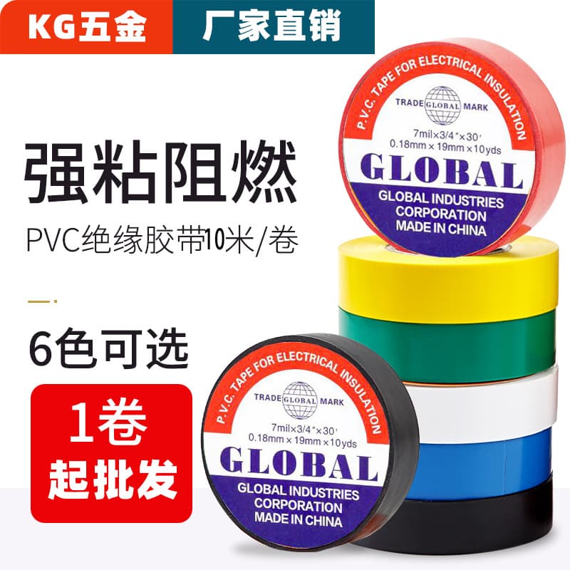 Electrical insulating tape flame-retardant wire tape red/yellow/blue/green/black/white high-temperature high-adhesion PVC