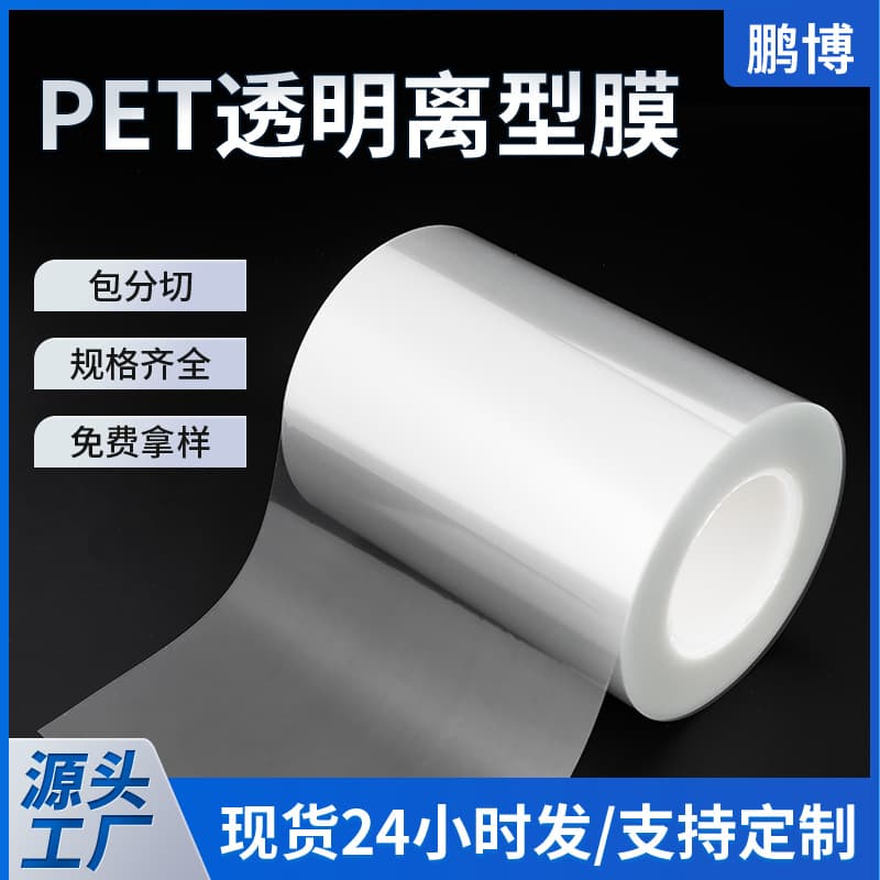 PET transparent release film anti-static embossed polyester film 5C single/double-sided electronic die-cutting anti-adhesive silicone oil film