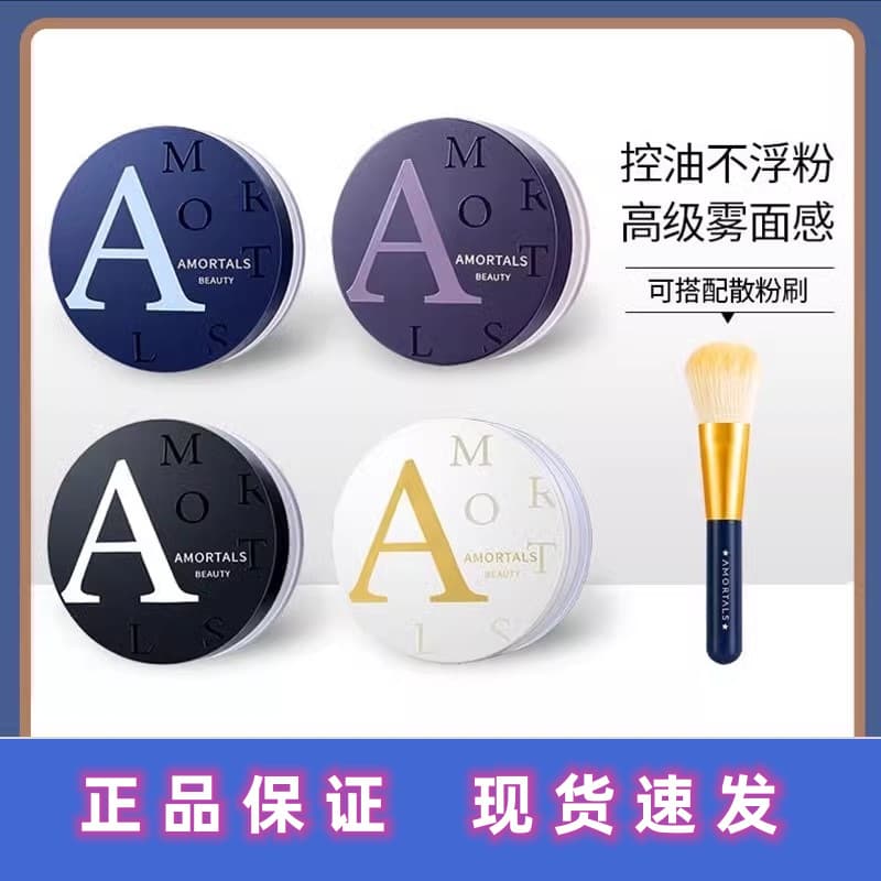 AMORTALS Loose Powder Authentic Makeup Setting Oil Control Long-lasting Waterproof Sweatproof Non-fading Women's Loose Powder Finishing Powder Premium Brand